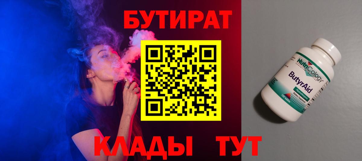 БУТИРАТ бутик Екатеринбург