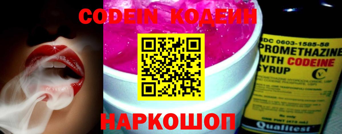 Кодеин напиток Lean (лин) Екатеринбург