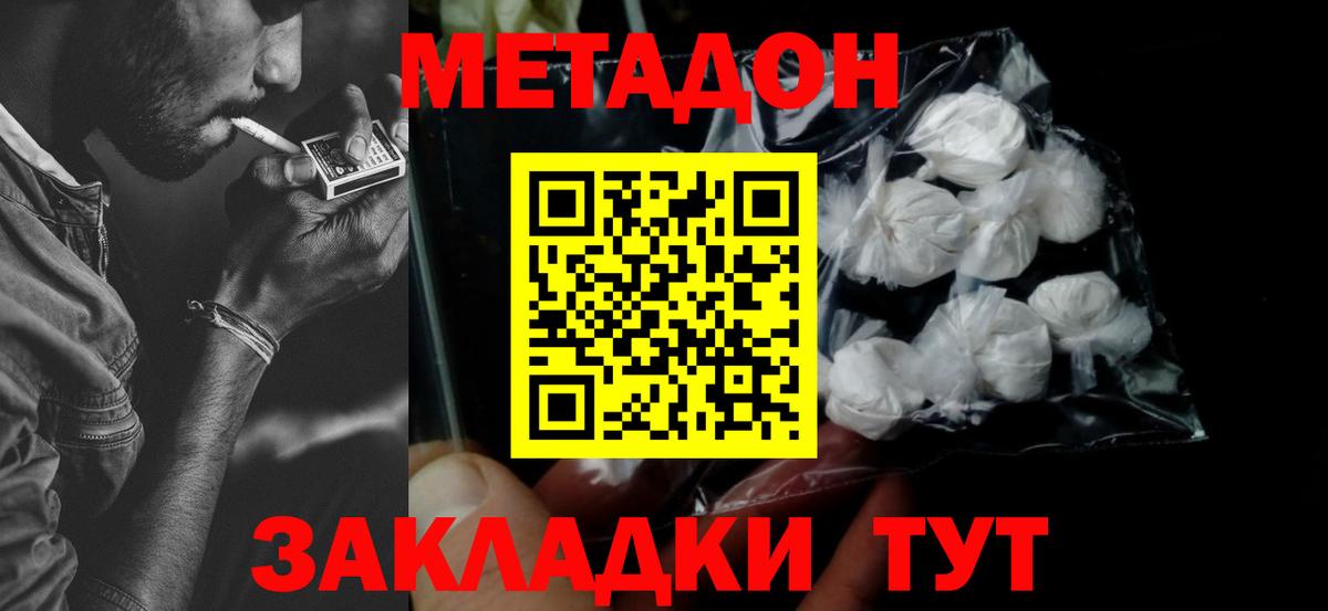 МЕТАДОН methadone  Вход с VPN  Екатеринбург 